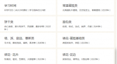 烘焙速成!欧米奇西点3个月学费多少