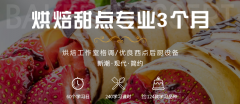 武汉学西点哪个学校好?西点培训课程量身选择